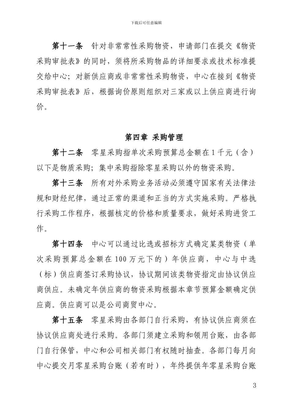 4.10-采购管理制度_第3页