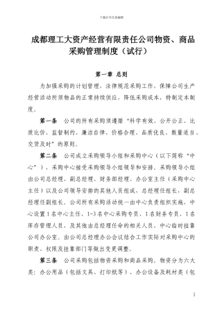 4.10-采购管理制度