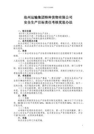 4.2.1-目标考核奖惩办法