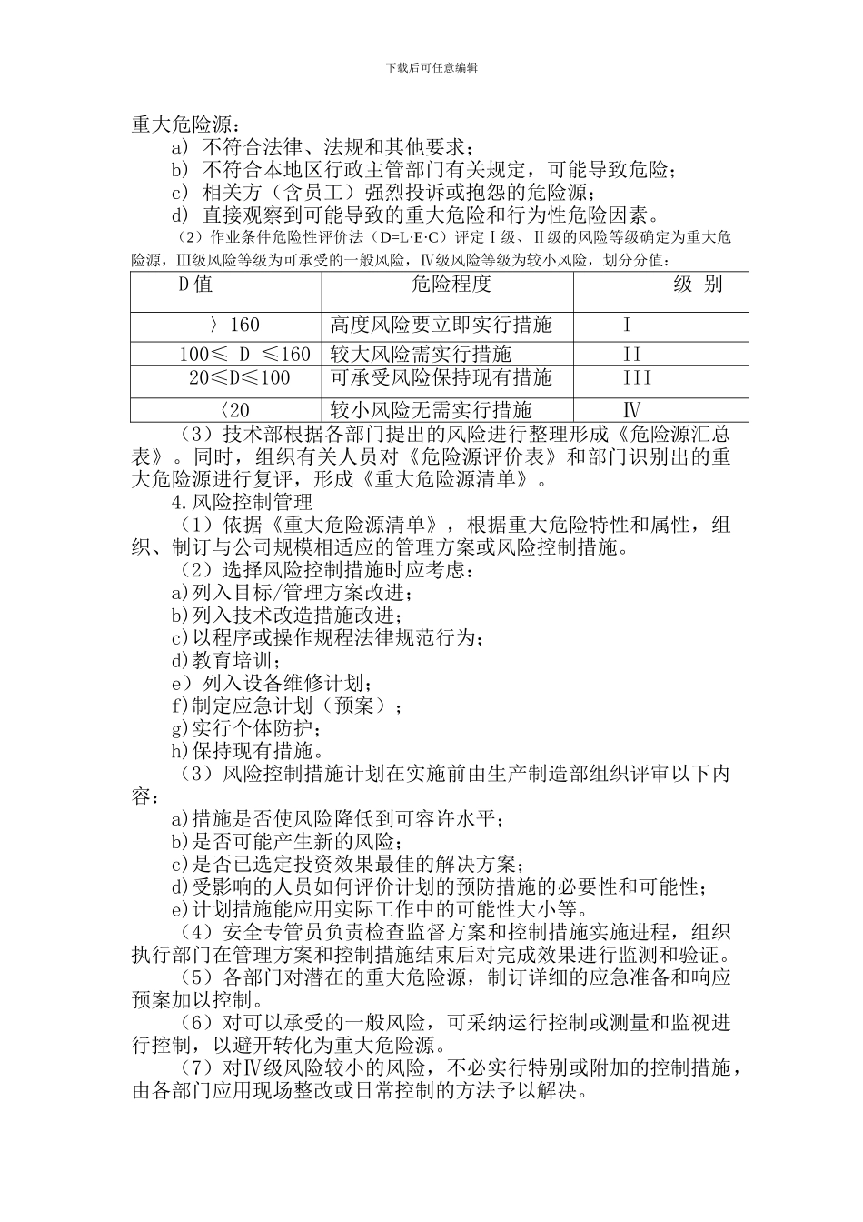 4.2-11风险评估和控制管理制度_第2页