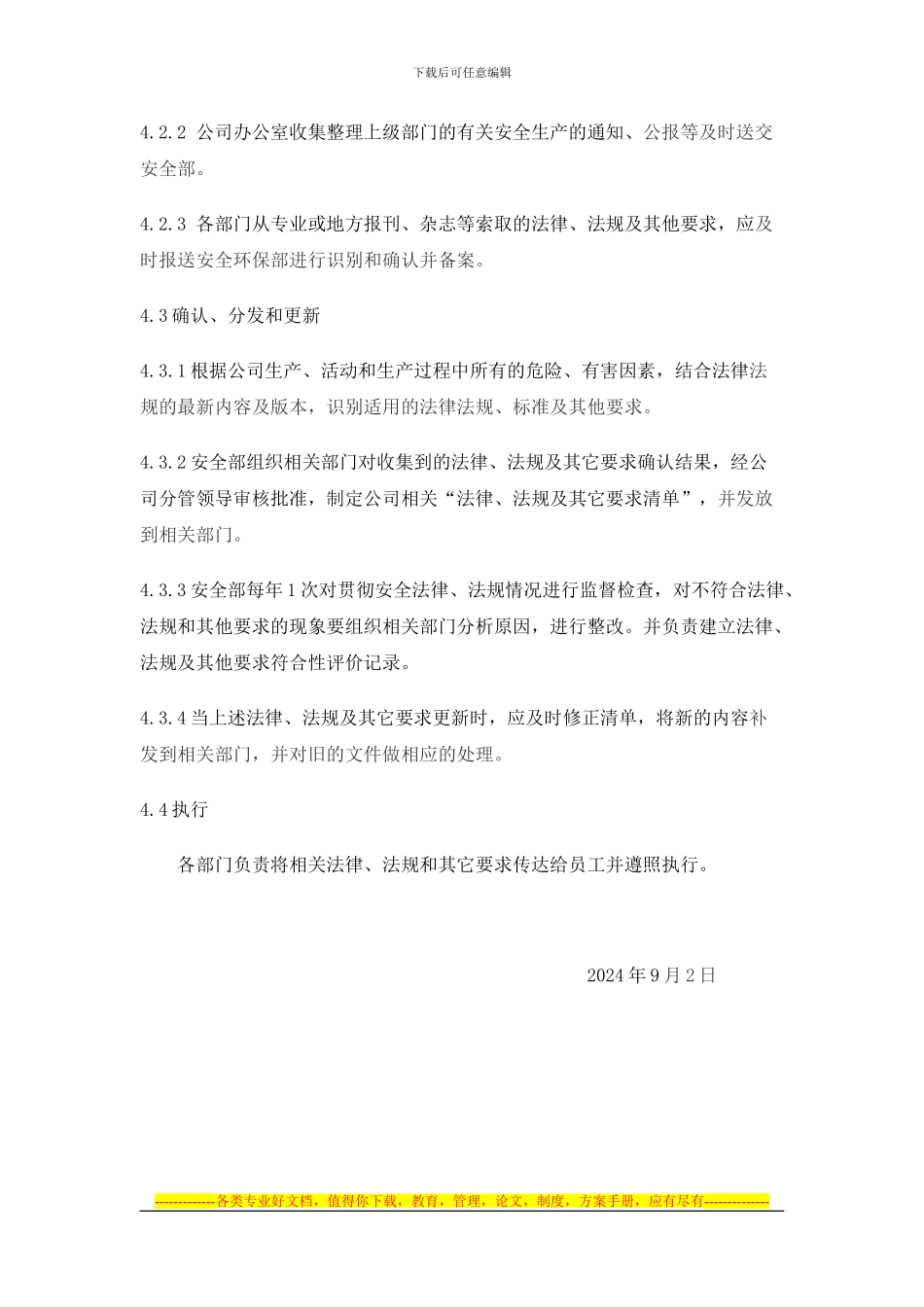 4.2.1识别和获取适用的法律法规管理制度_第2页