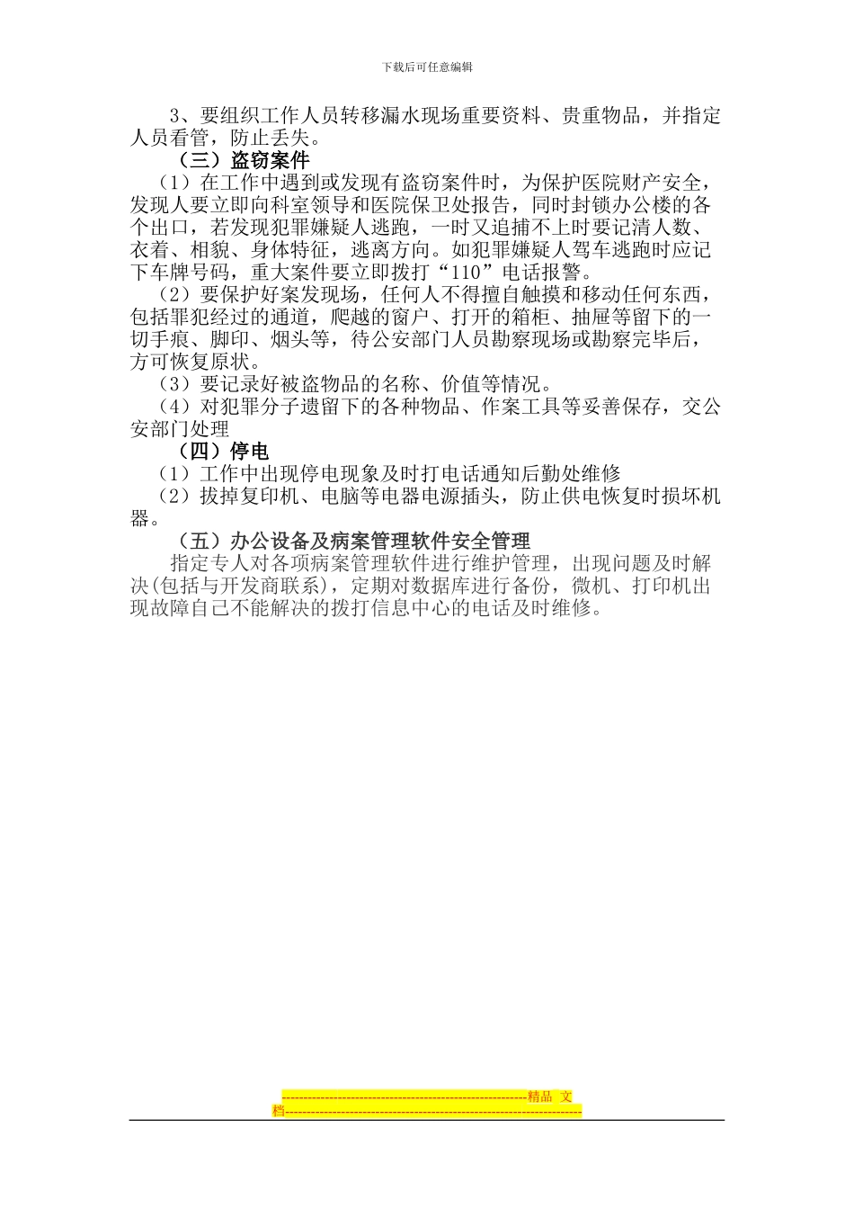 4.27.3.1病案室保护病案及信息安全应急预案_第2页