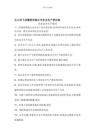 4.3.3安全生产责任制