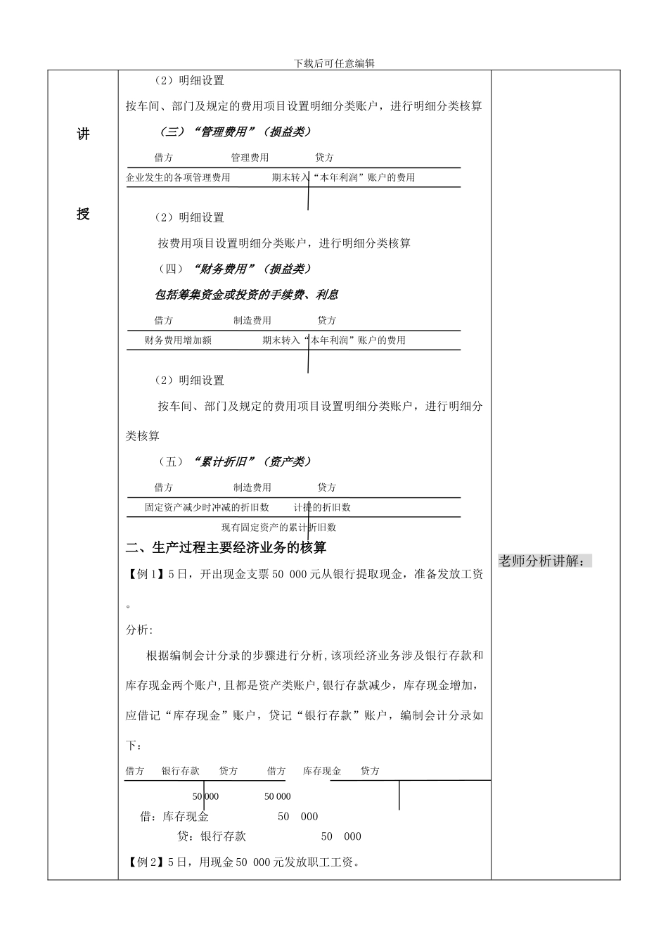 4.3--生产过程的核算_第2页