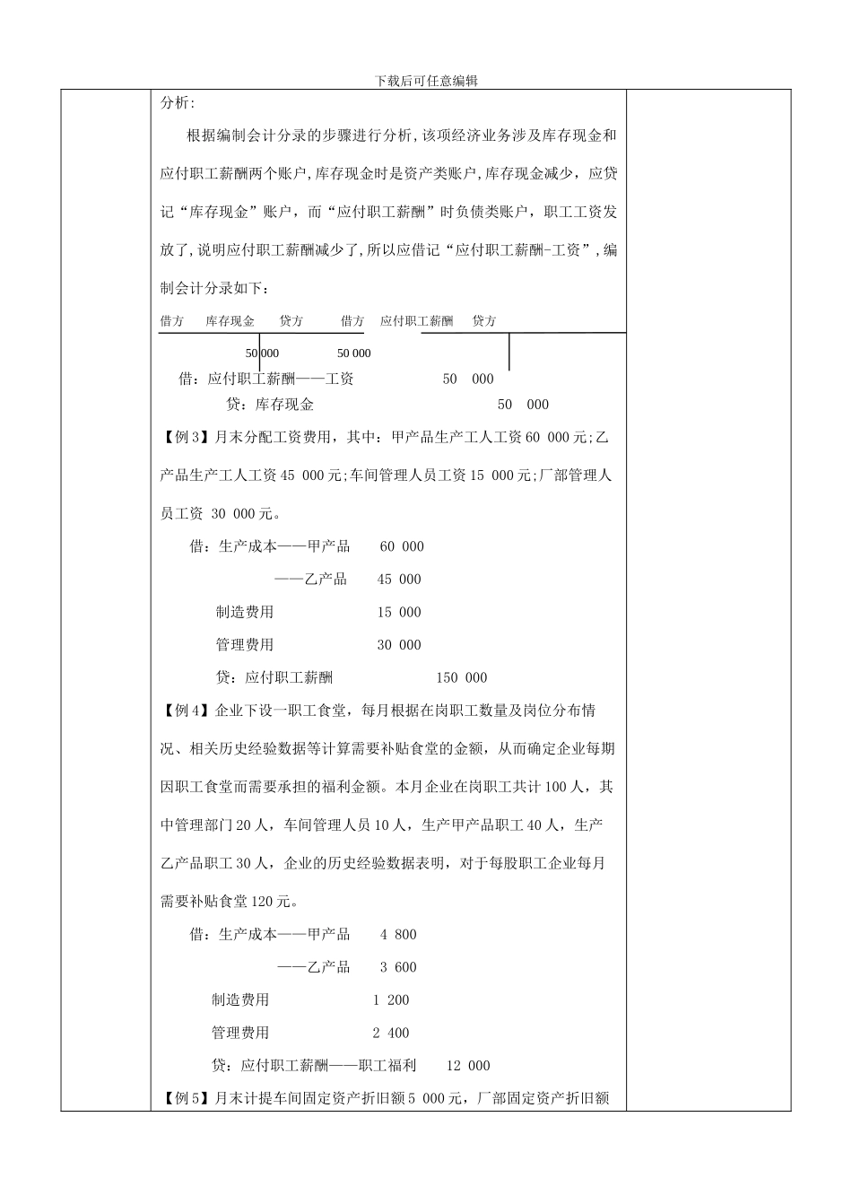 4.3--生产过程的核算_第3页