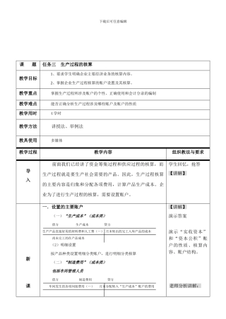 4.3--生产过程的核算