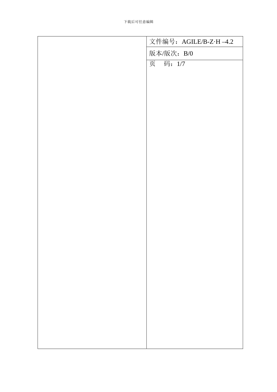 4.2住户服务中心岗位职责及任职条件_第1页