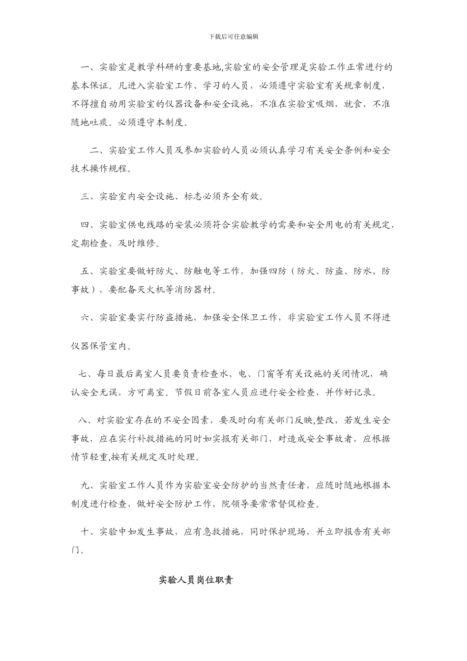 4.29实验室制度汇编_第2页