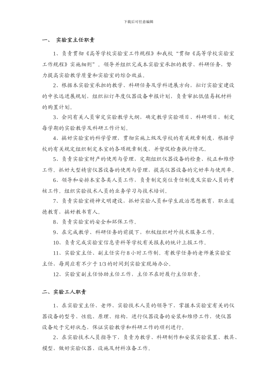 4.29实验室制度汇编_第3页