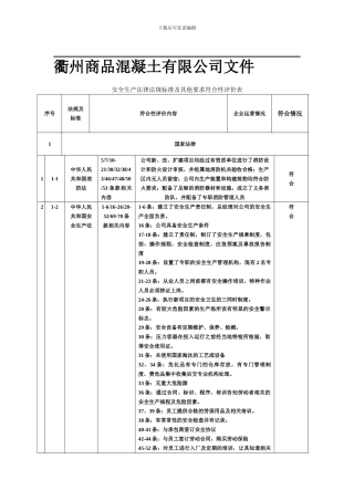 4.2安全生产法律法规4