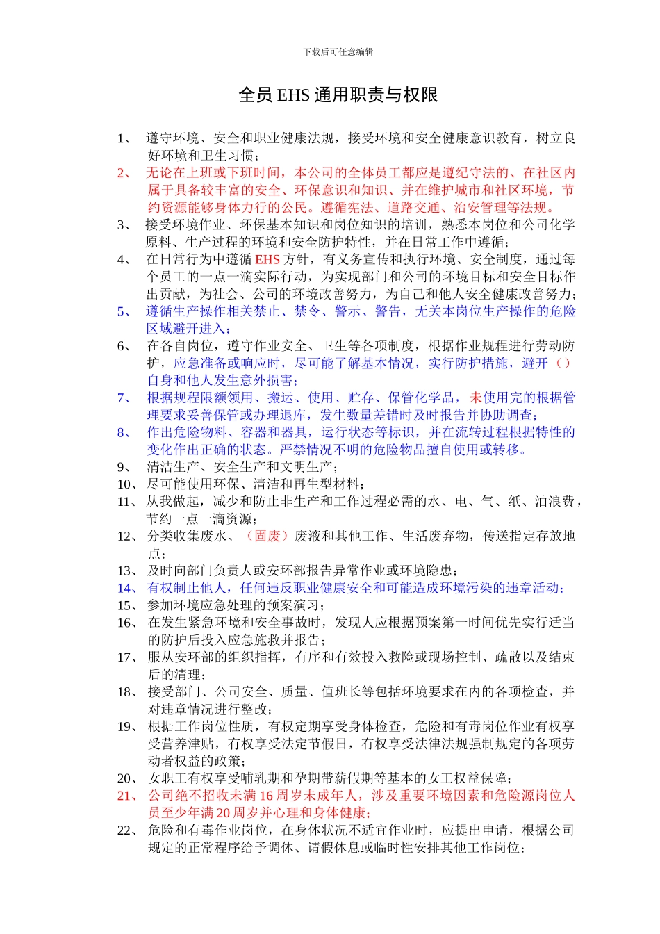 4.4.1-1-EHS管理岗位职责与权限_第2页