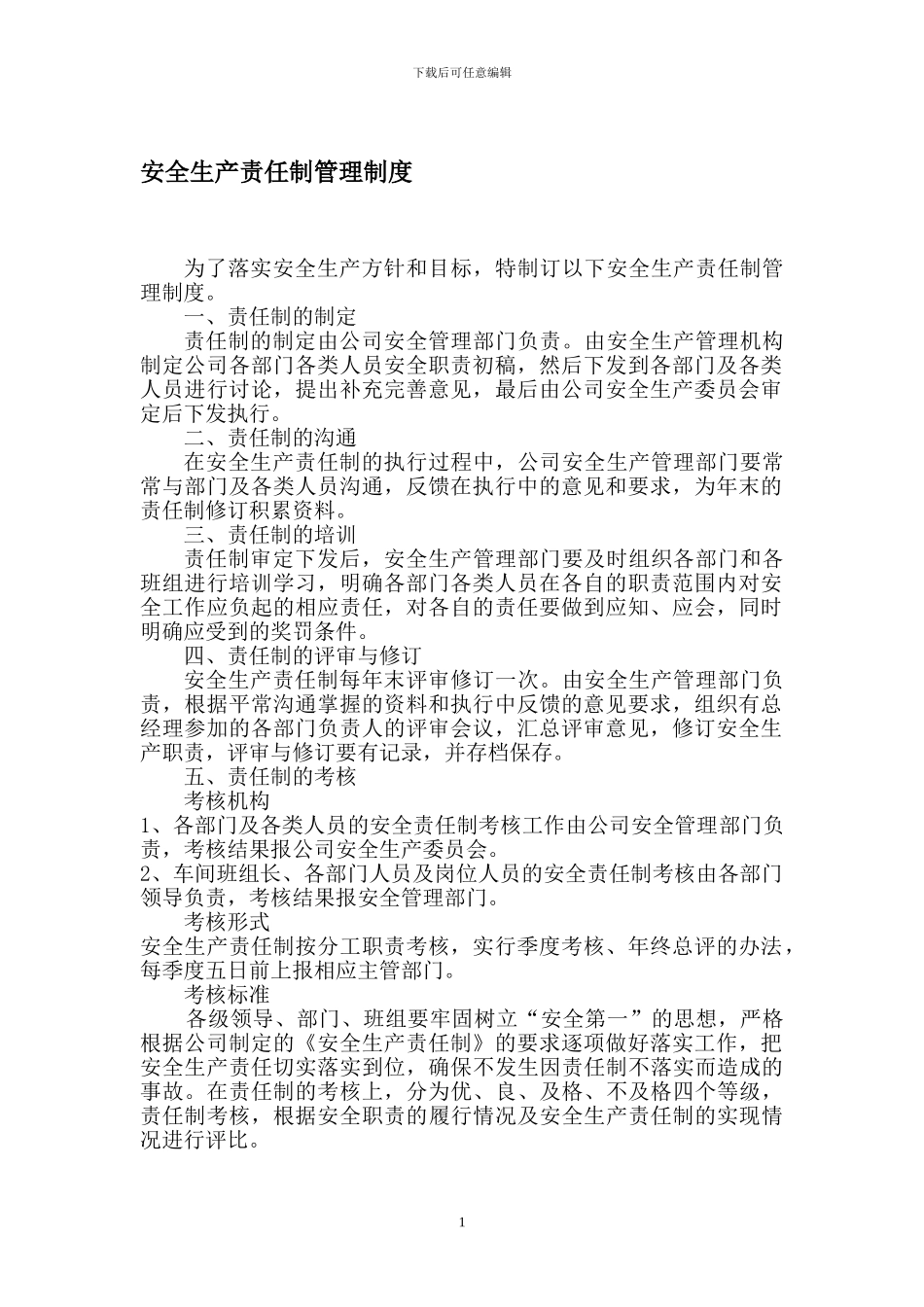 4.5安全生产规章制度汇编_第3页