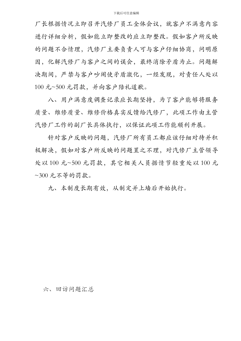 4.3定期回访制度_第2页