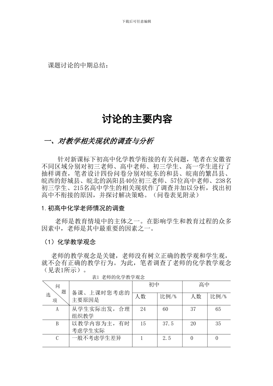 4.中期研究总结_第1页