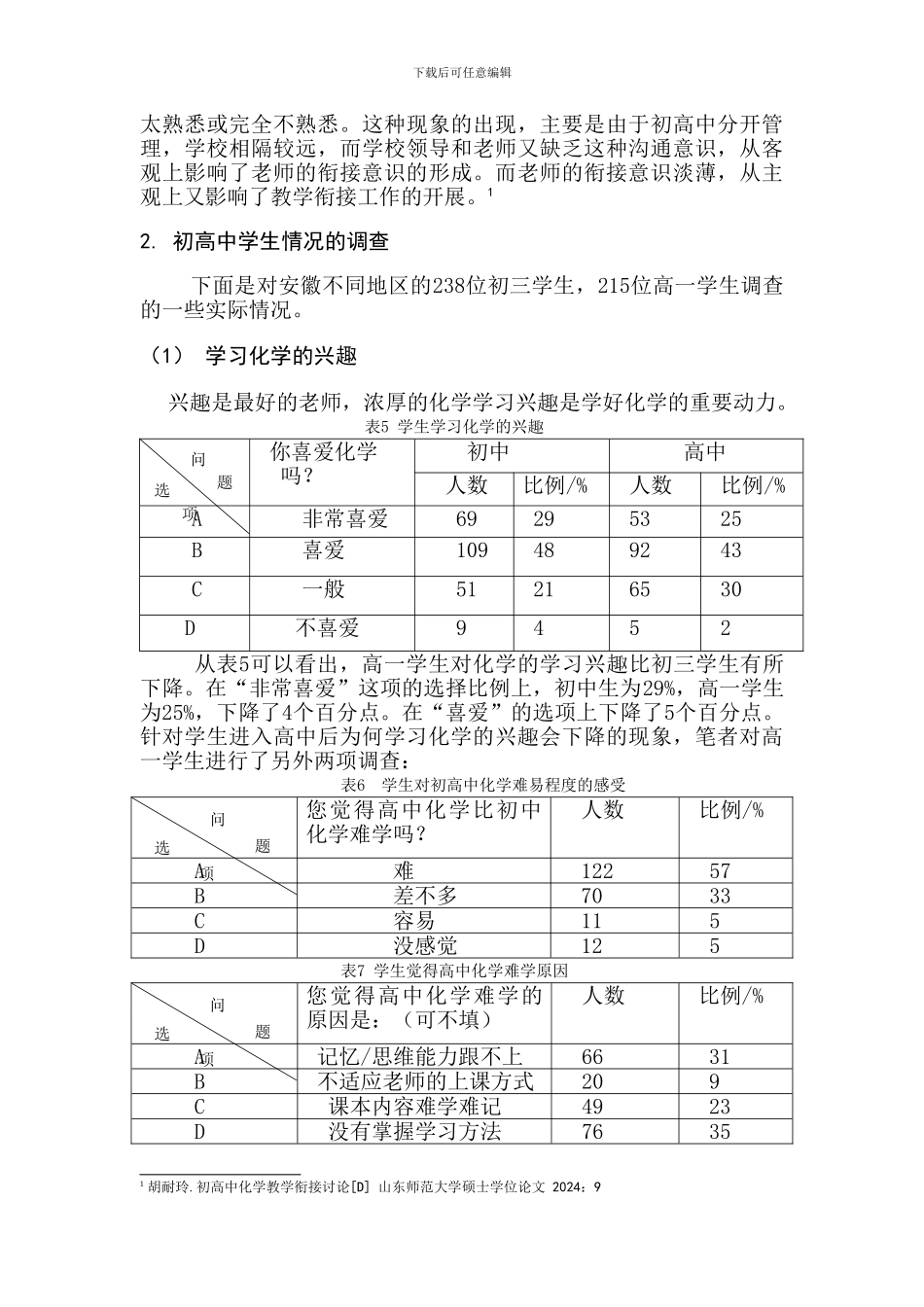 4.中期研究总结_第3页