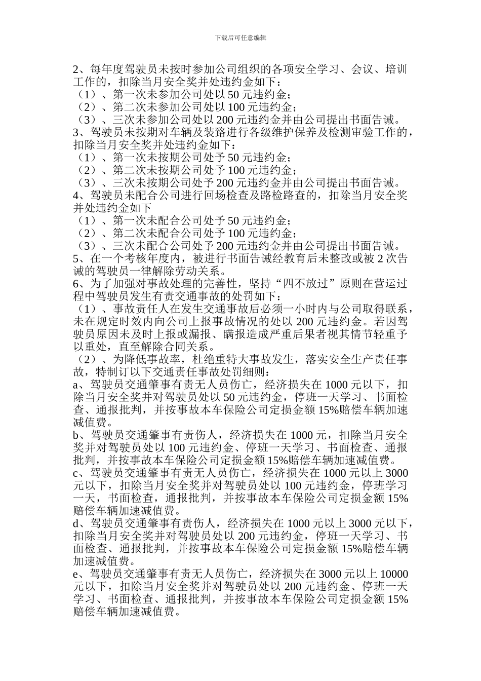 4.危险品运输企业安全生产目标考核与奖惩办法_第2页