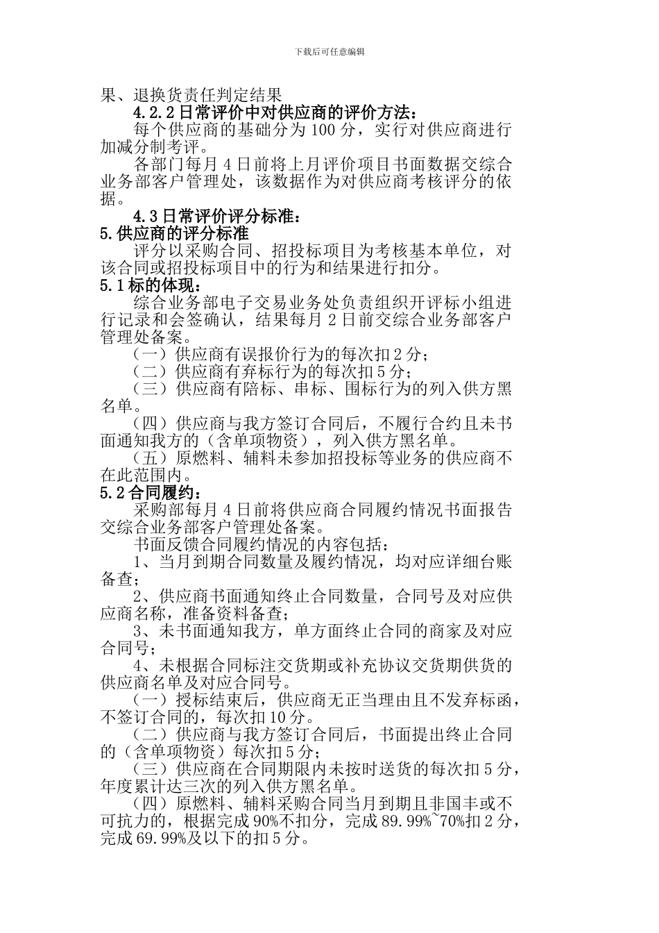 4.供应商评价管理办法_第2页