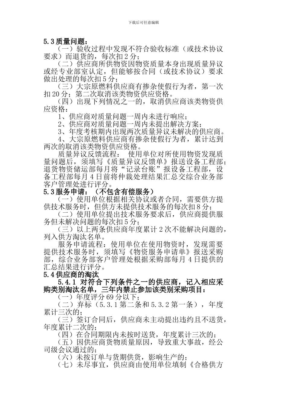 4.供应商评价管理办法_第3页