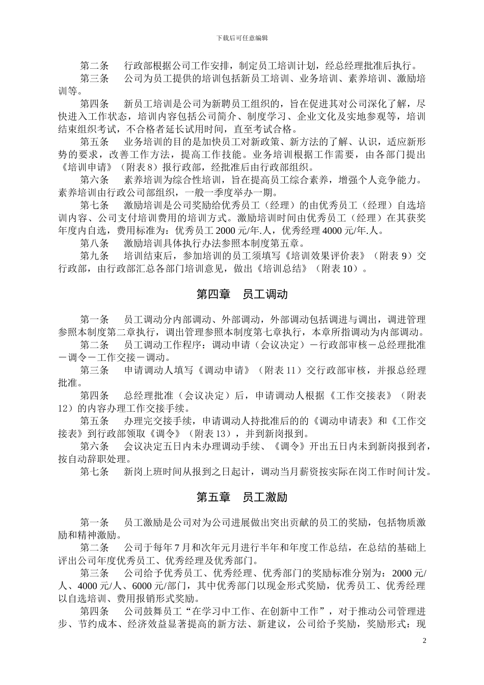 4.人事管理制度_第2页