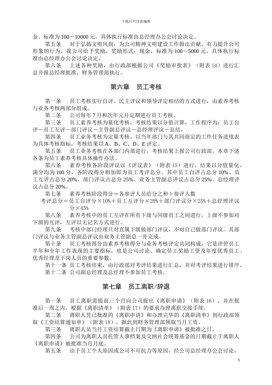 4.人事管理制度_第3页