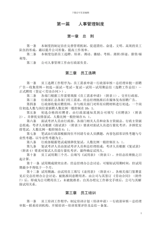 4.人事管理制度