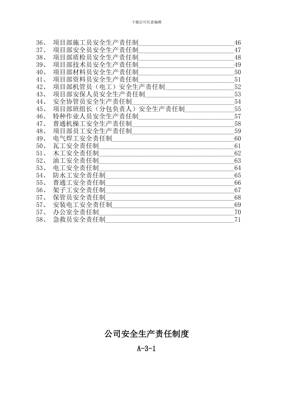 4.各级安全生产责任制_第2页