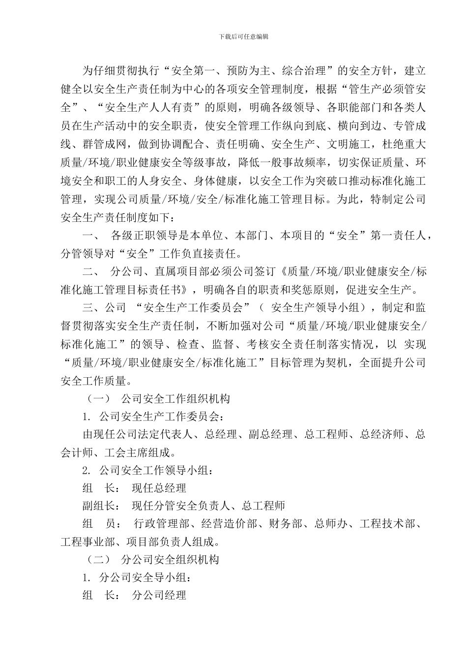 4.各级安全生产责任制_第3页