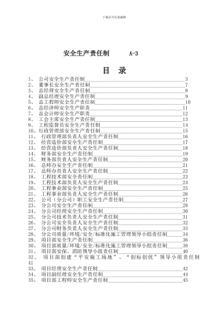 4.各级安全生产责任制