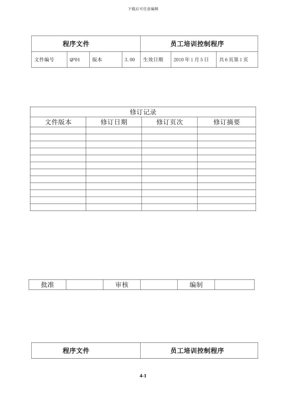 4.员工培训程序_第1页