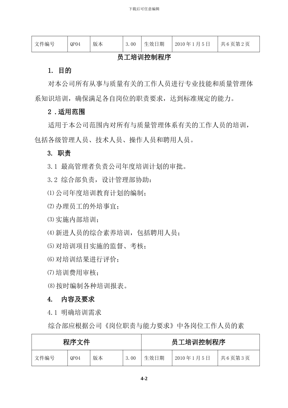 4.员工培训程序_第2页