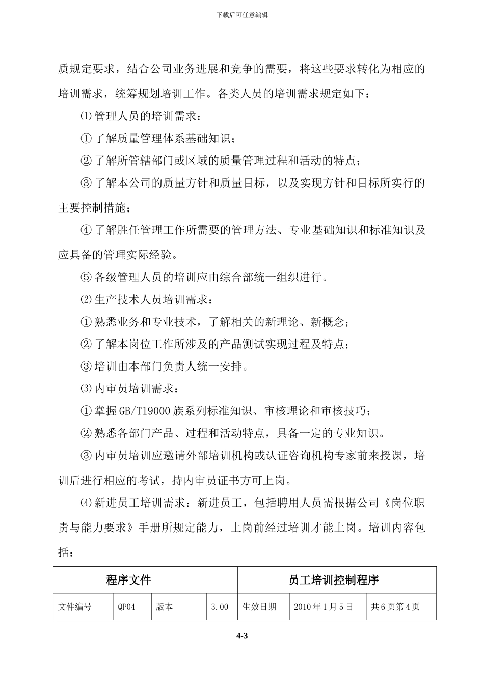 4.员工培训程序_第3页