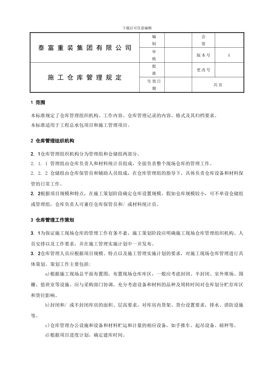 4.施工仓库管理规定_第2页