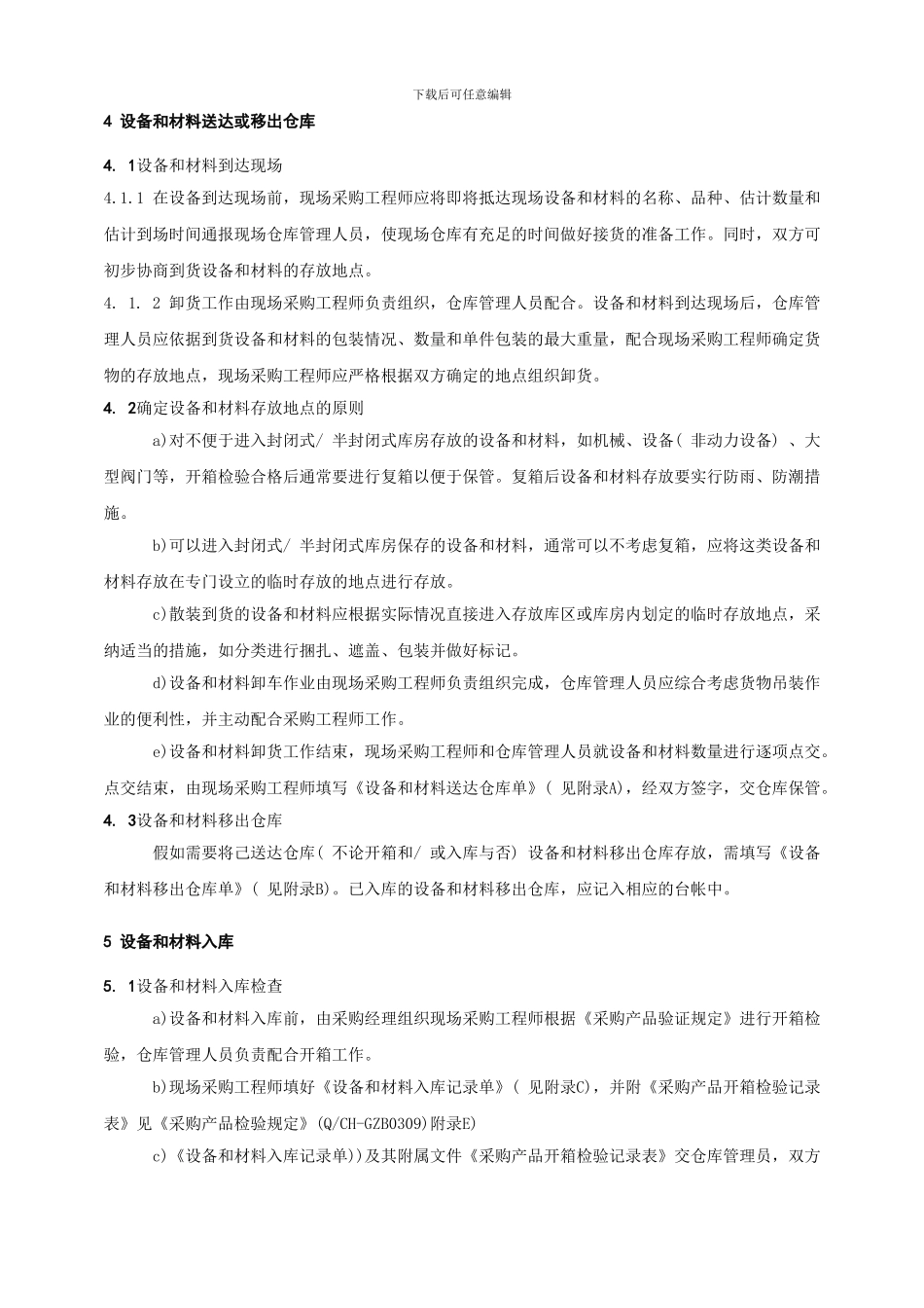 4.施工仓库管理规定_第3页