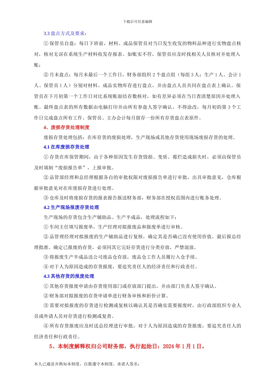 4.存货管理制度_第3页