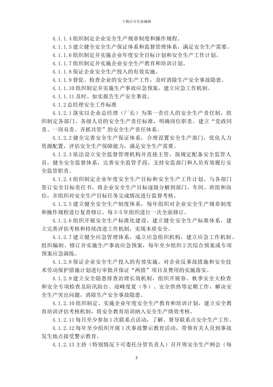 4.各级岗位安全生产责任制_第2页