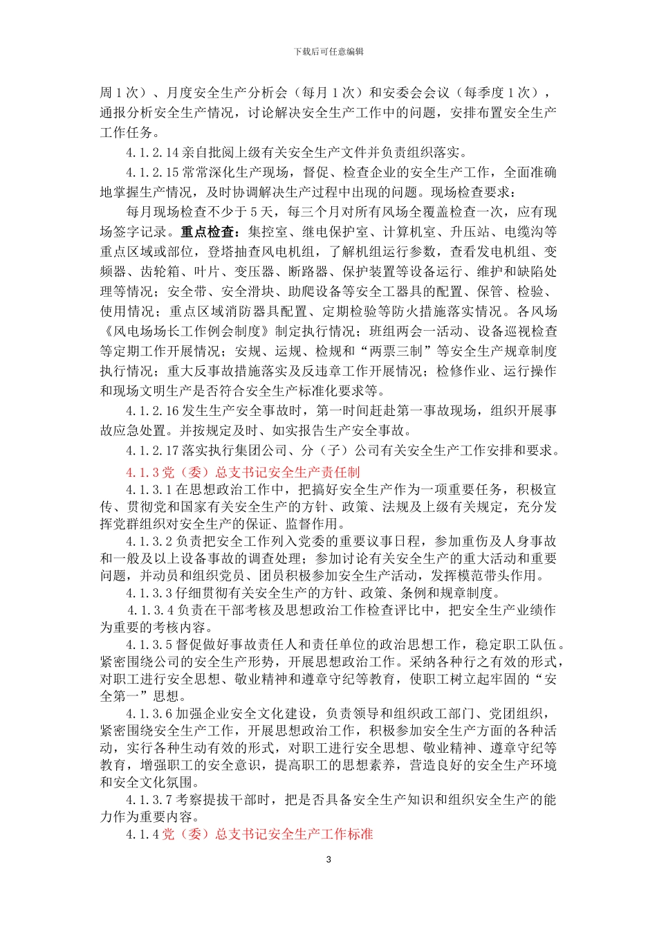 4.各级岗位安全生产责任制_第3页