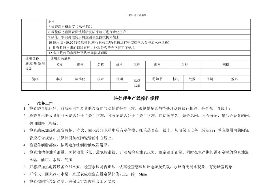 40Cr棒料生产流程及质量控制图_第3页