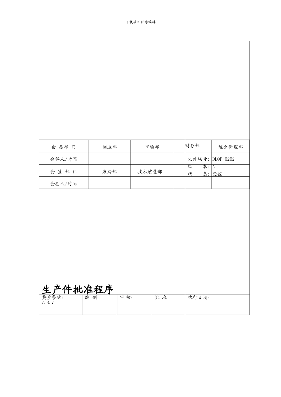 4.生产件批准程序_第1页