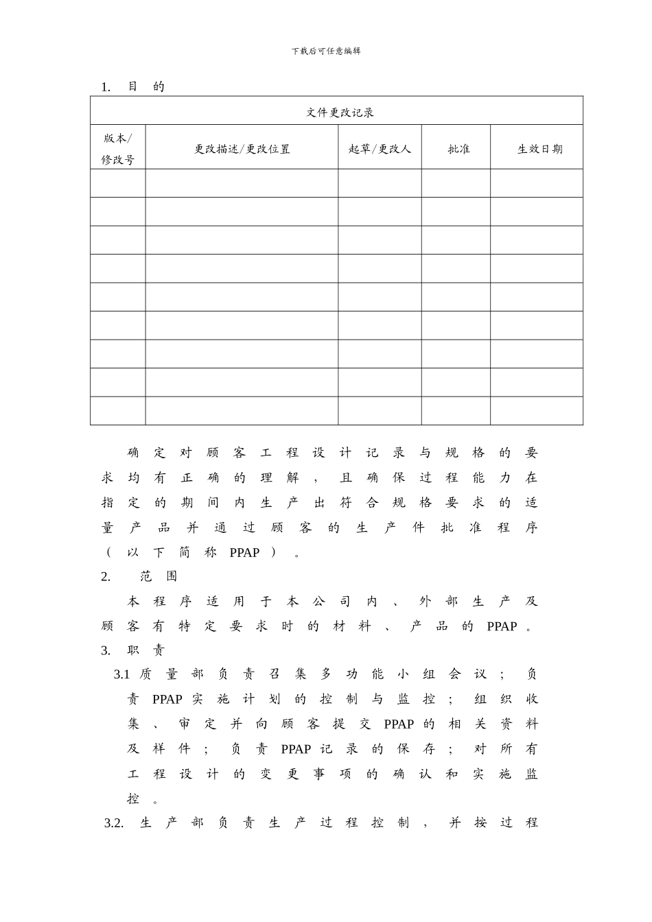 4.生产件批准程序_第2页