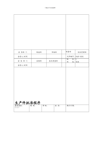 4.生产件批准程序