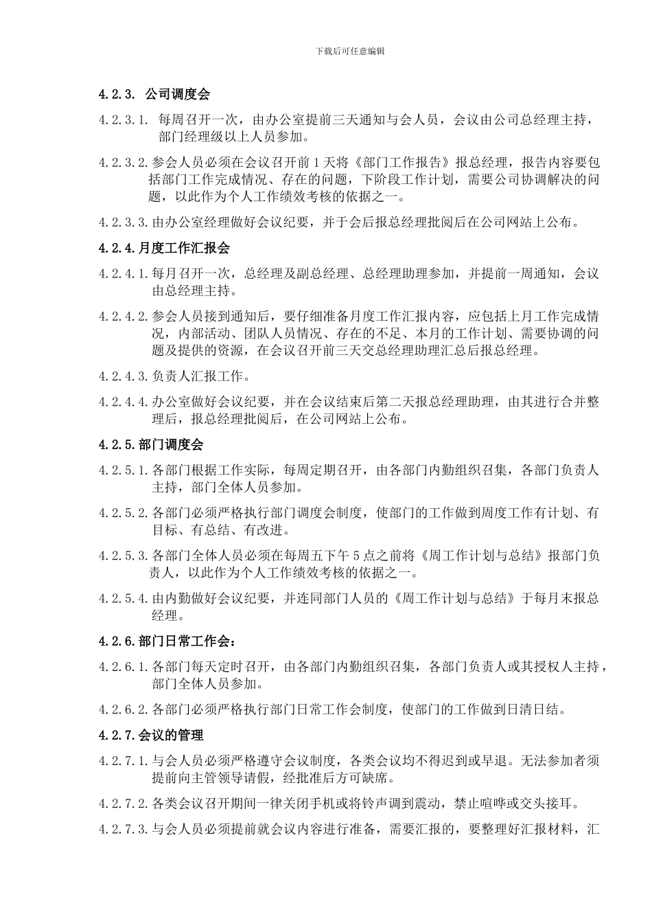 401会议管理制度_第2页