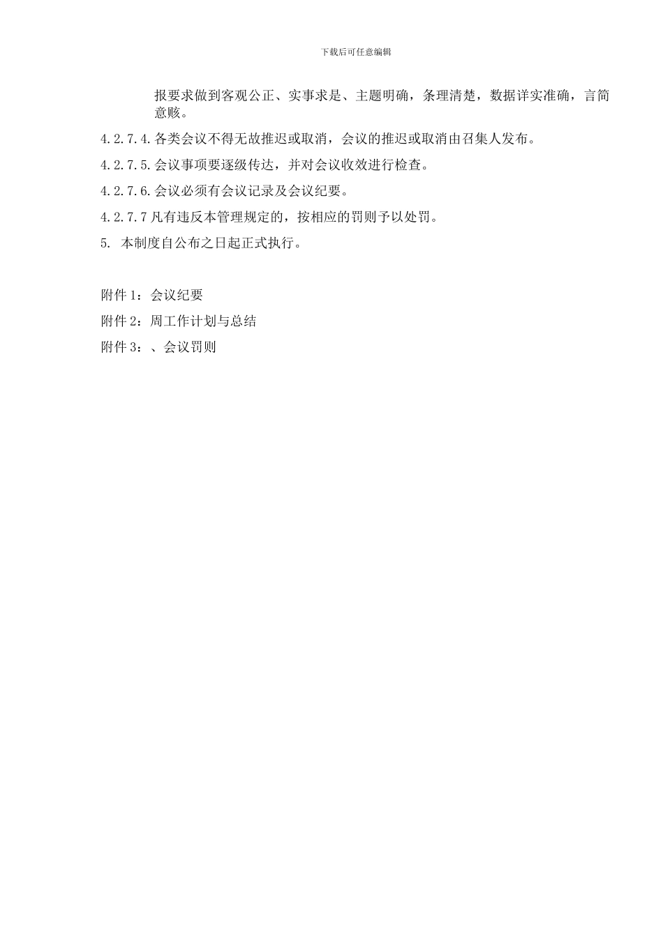 401会议管理制度_第3页