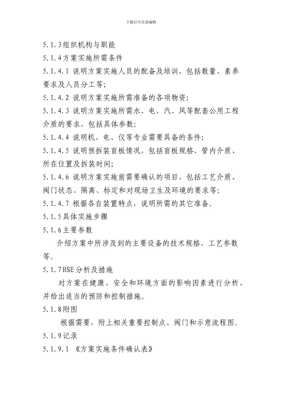 406工艺技术方案管理规定_第3页