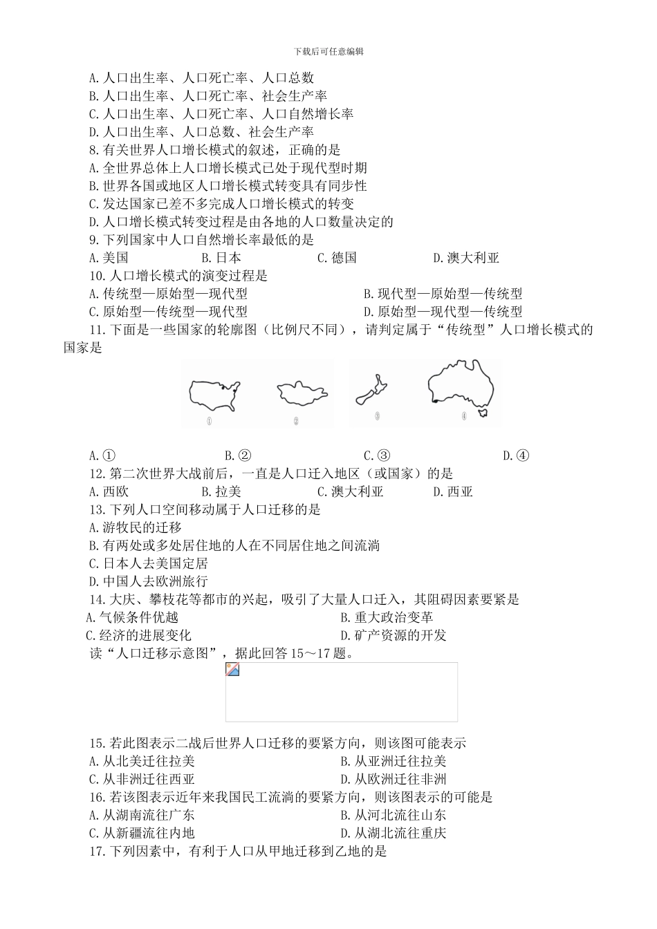 4096sj第一单元人口的变化单元练习2_第2页