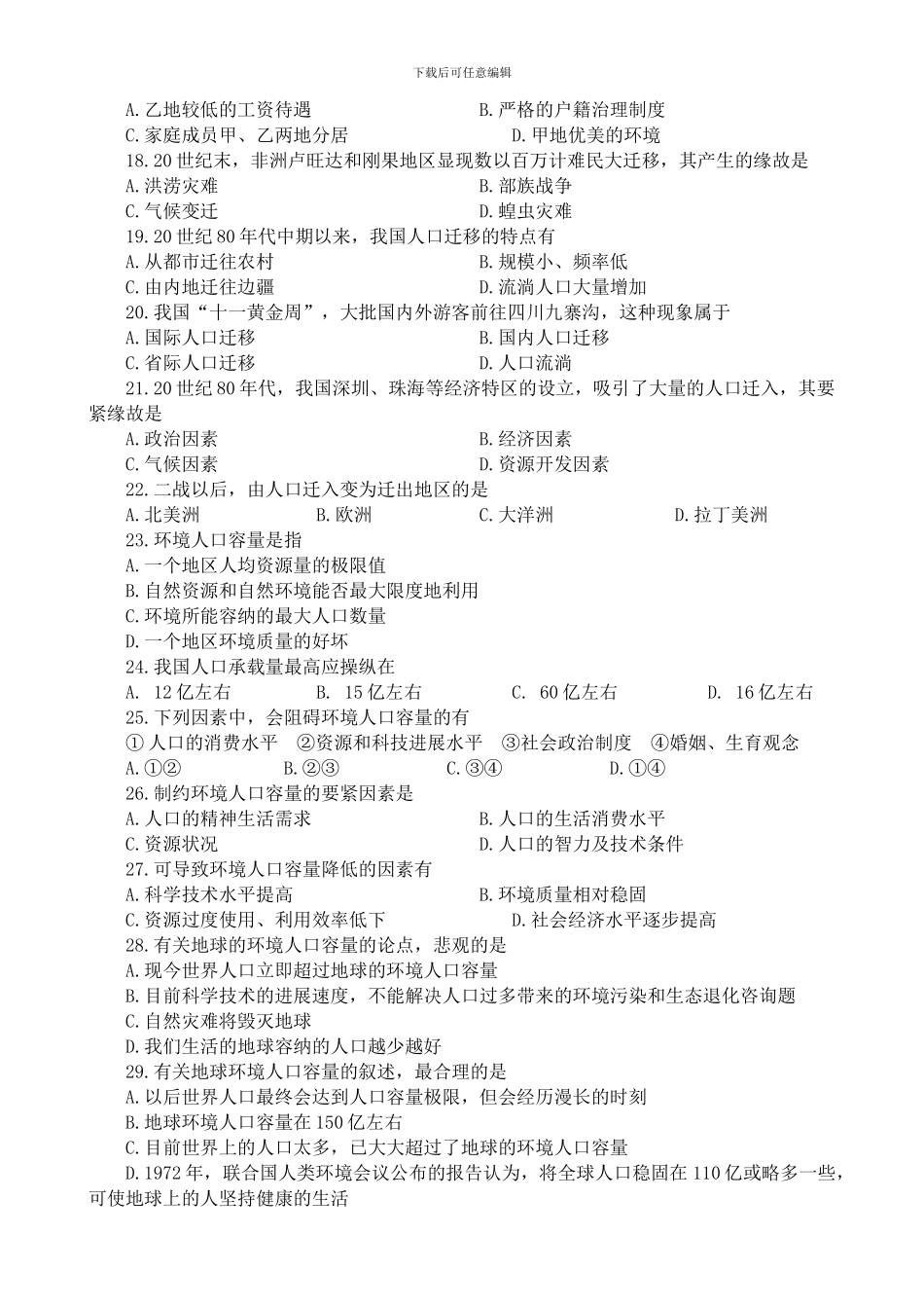 4096sj第一单元人口的变化单元练习2_第3页