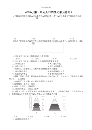 4096sj第一单元人口的变化单元练习2