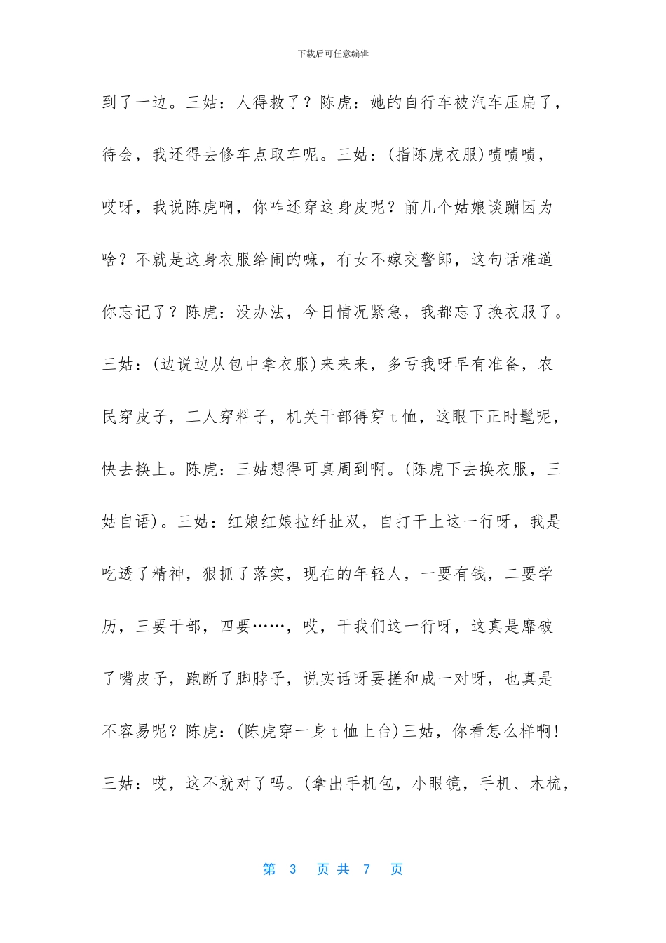 40多岁的人想法有何不同_第3页