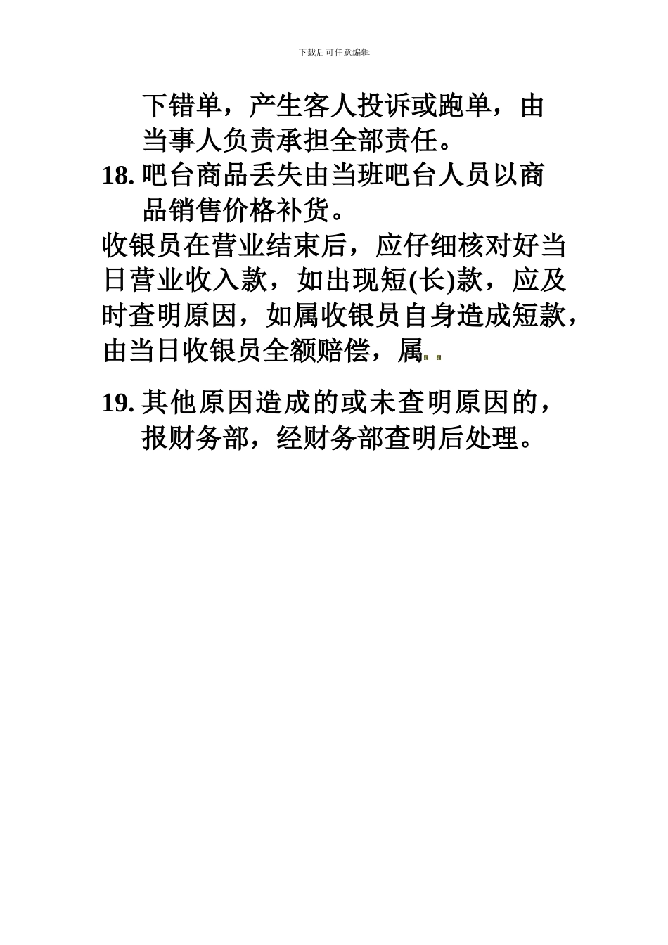 40收银及吧员管理制度_第3页