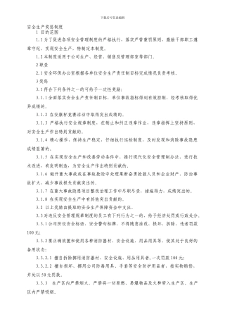 40安全生产奖惩管理制度