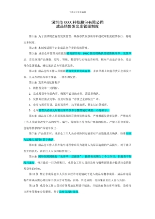 41-成品销售发出库管理制度